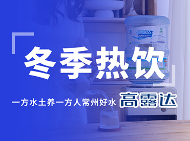 和高露達(dá)一起解鎖冬日熱飲