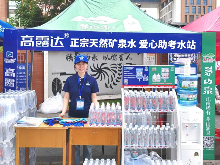 高露達(dá)用心奉獻(xiàn)助力高考學(xué)子