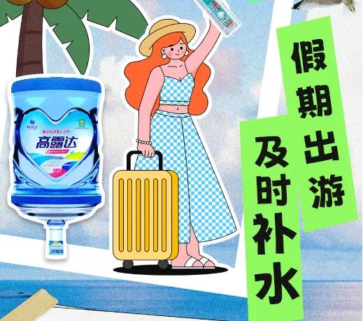 暑假出游，記得及時(shí)補(bǔ)水！