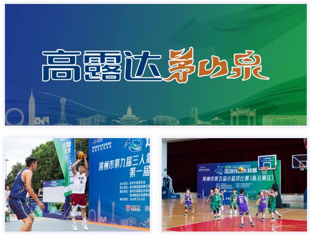 2024運(yùn)動(dòng)龍城大聯(lián)賽官方指定用水-高露達(dá)·茅山泉