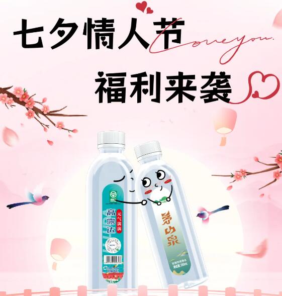 高露達(dá)·茅山泉給你細(xì)水長(zhǎng)流的愛