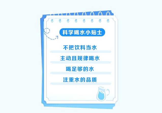 開學(xué)季來了，這份“在校學(xué)生飲水指南”快收好！