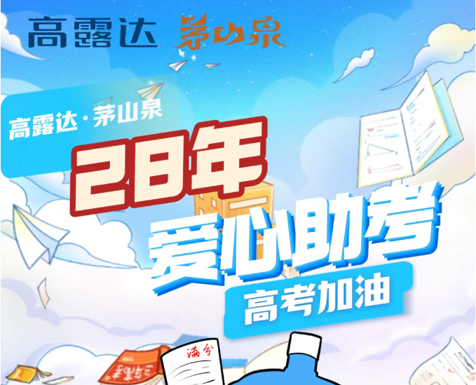 28年愛心送水，風雨無阻助力高考